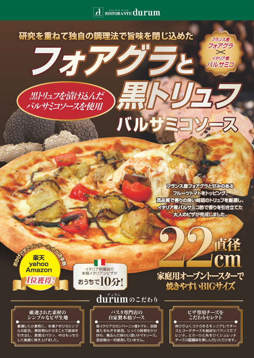 フォアグラと黒トリュフのピザ